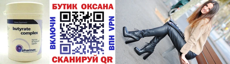 БУТИРАТ вода Звенигово