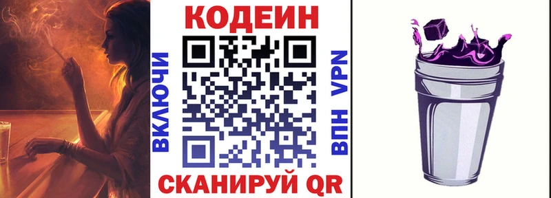 Codein Purple Drank  Звенигово 